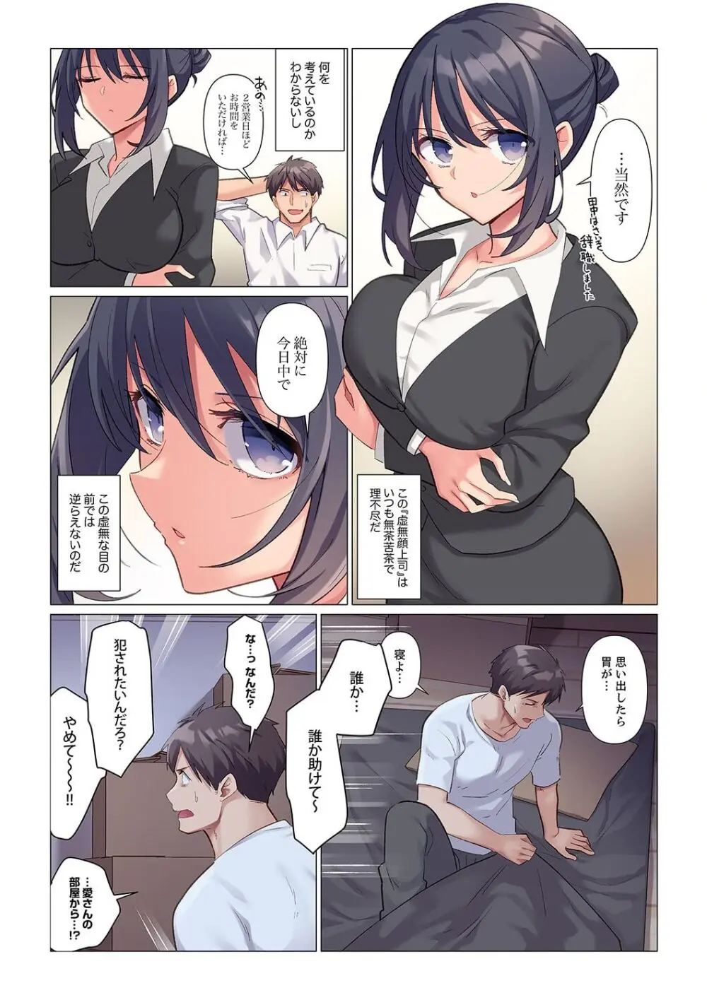 隙なし女上司、挿れられ中。~意地でも絶頂を認めない耐久SEX 1-6 Page.5