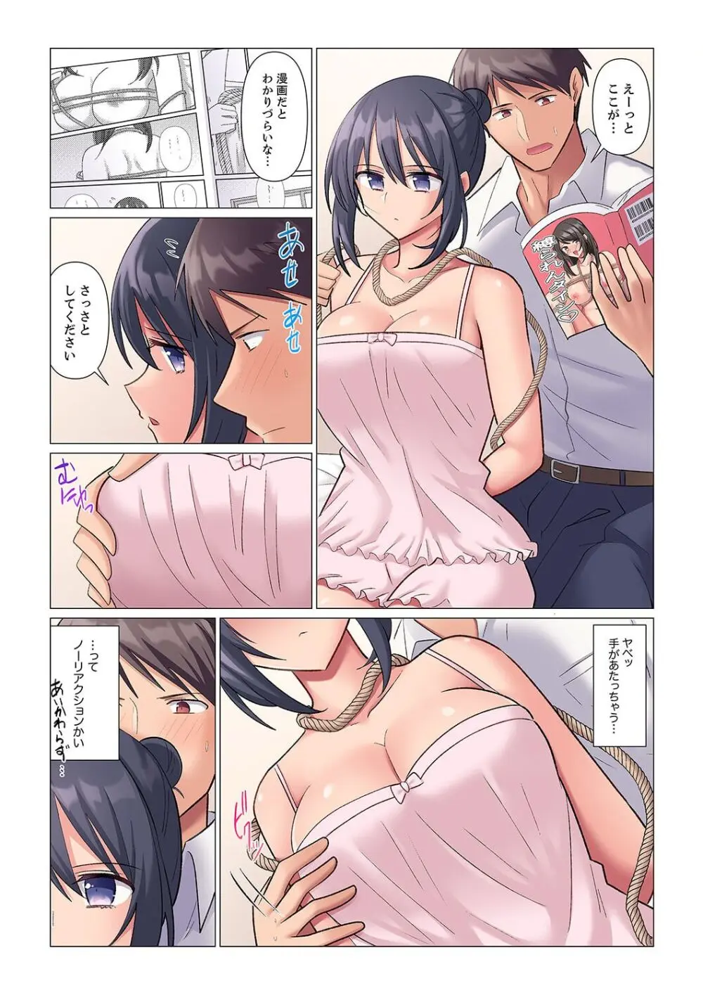隙なし女上司、挿れられ中。~意地でも絶頂を認めない耐久SEX 1-6 Page.65