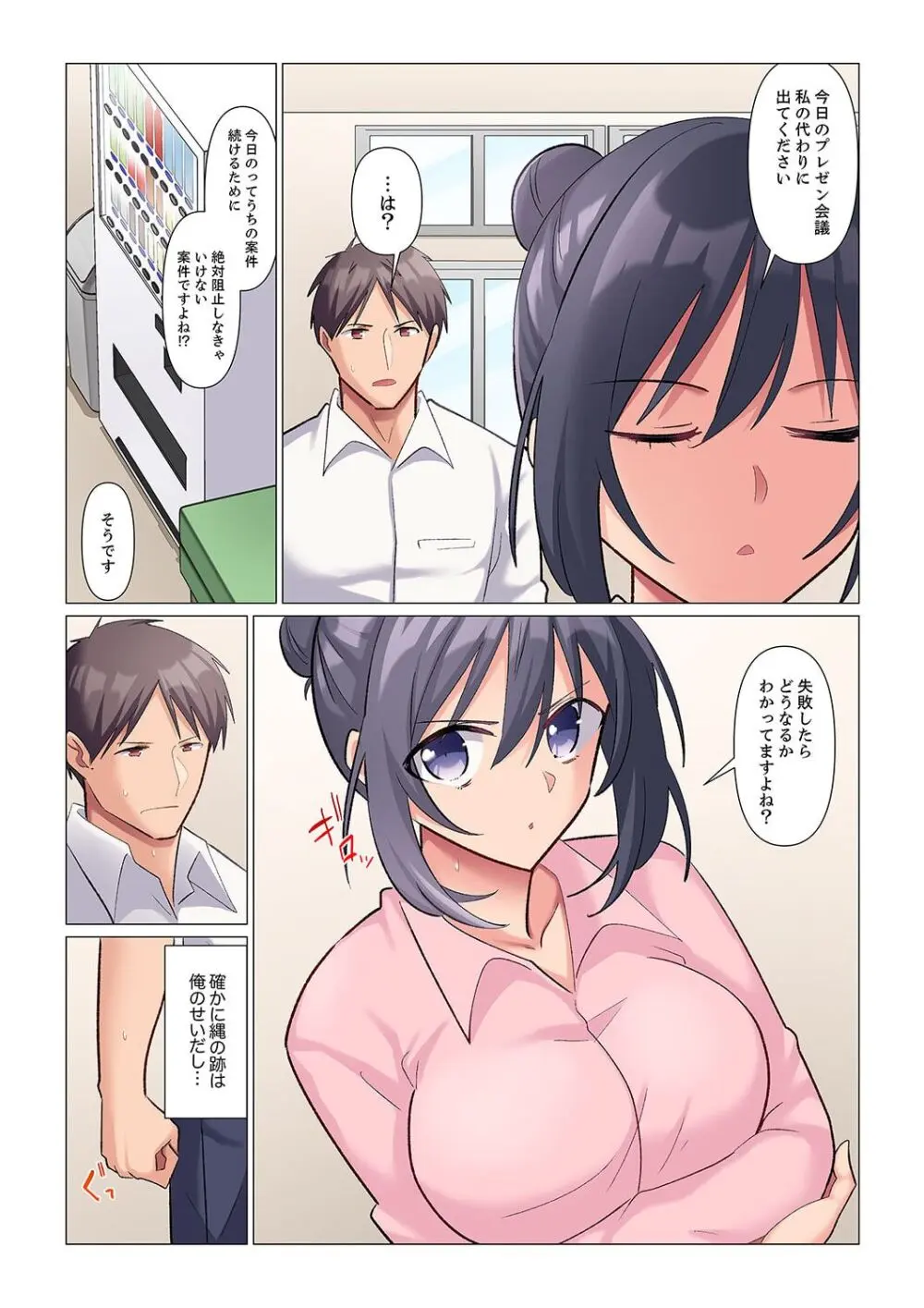 隙なし女上司、挿れられ中。~意地でも絶頂を認めない耐久SEX 1-6 Page.84
