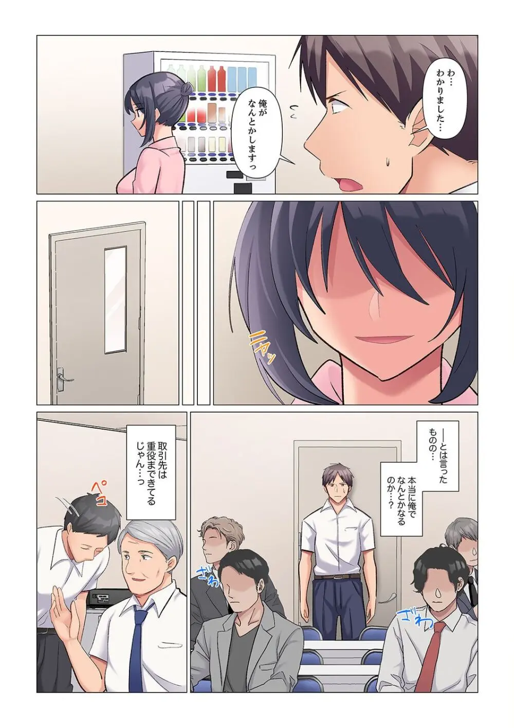 隙なし女上司、挿れられ中。~意地でも絶頂を認めない耐久SEX 1-6 Page.85
