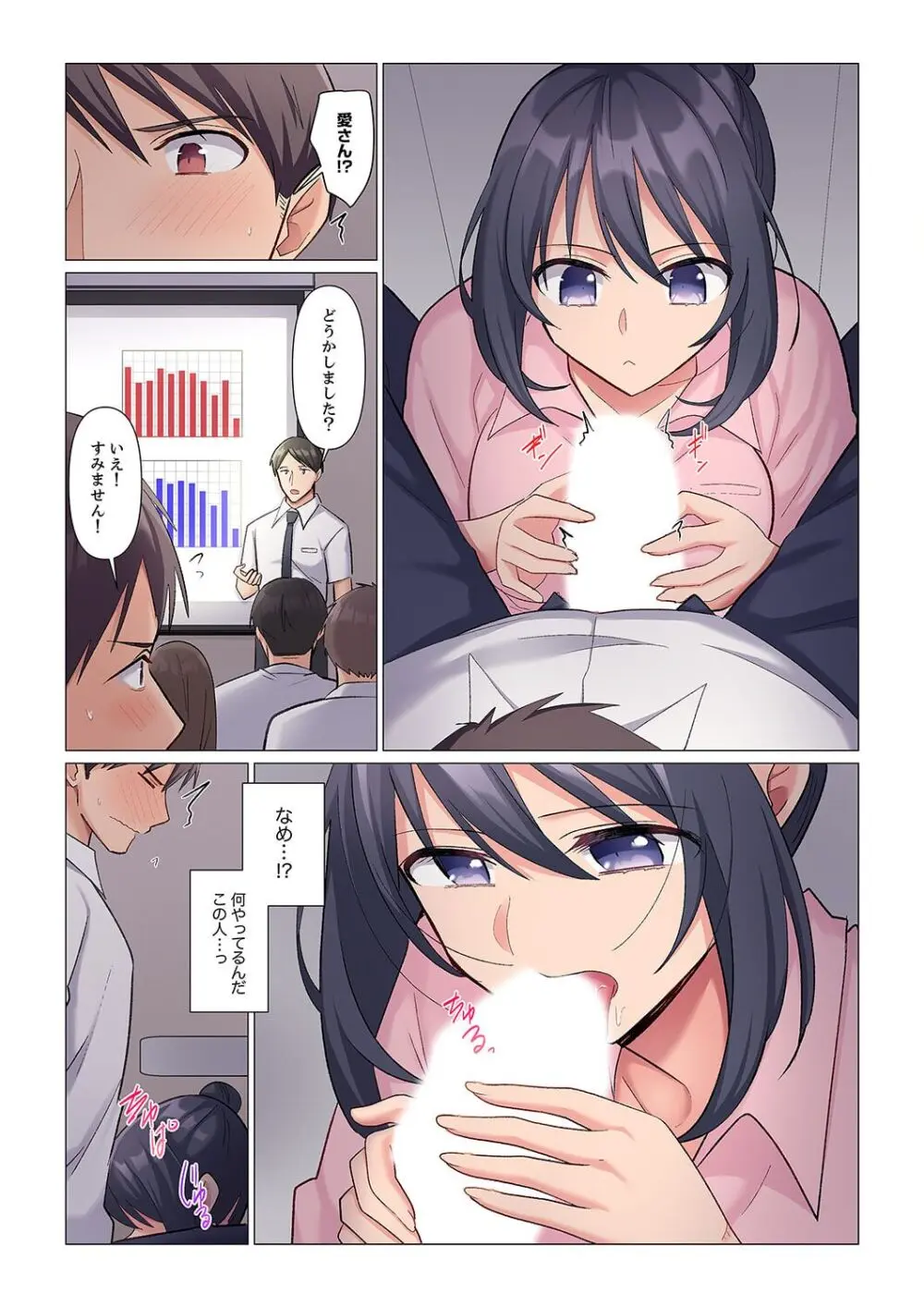 隙なし女上司、挿れられ中。~意地でも絶頂を認めない耐久SEX 1-6 Page.93