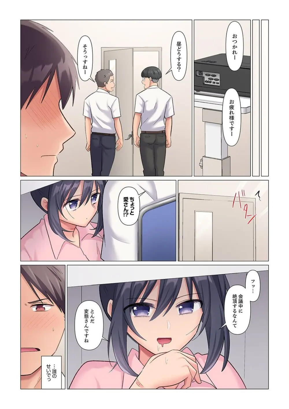隙なし女上司、挿れられ中。~意地でも絶頂を認めない耐久SEX 1-6 Page.98