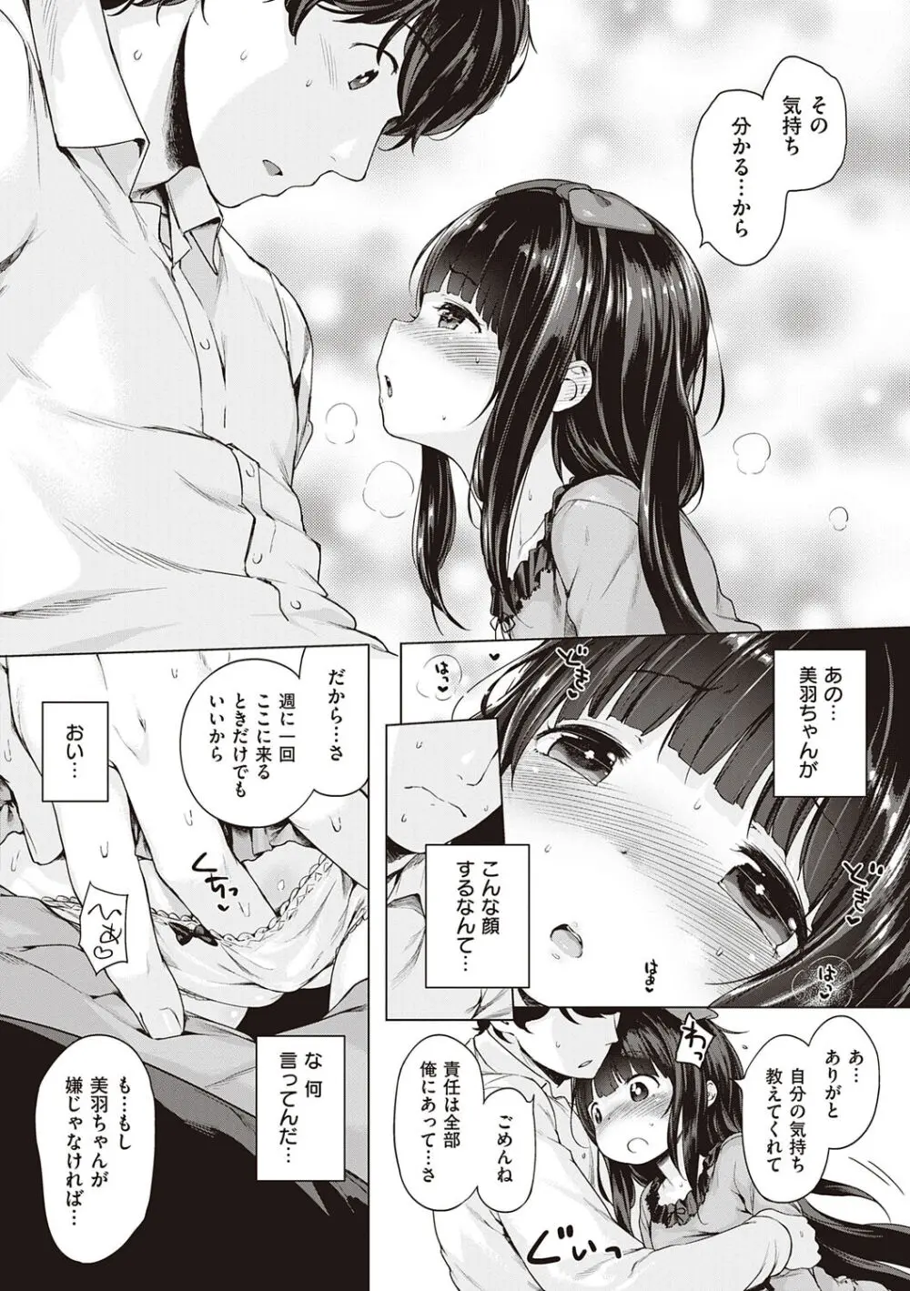 もっと！はつこいりぼん。 Page.26