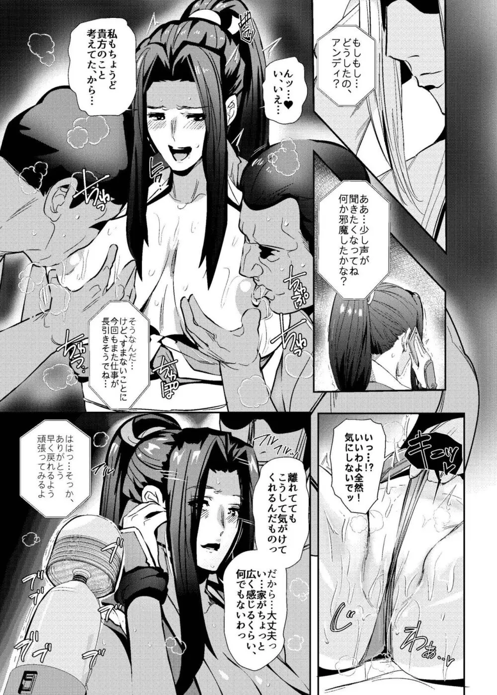 ネトラセ 舞 SweetHeart Page.13
