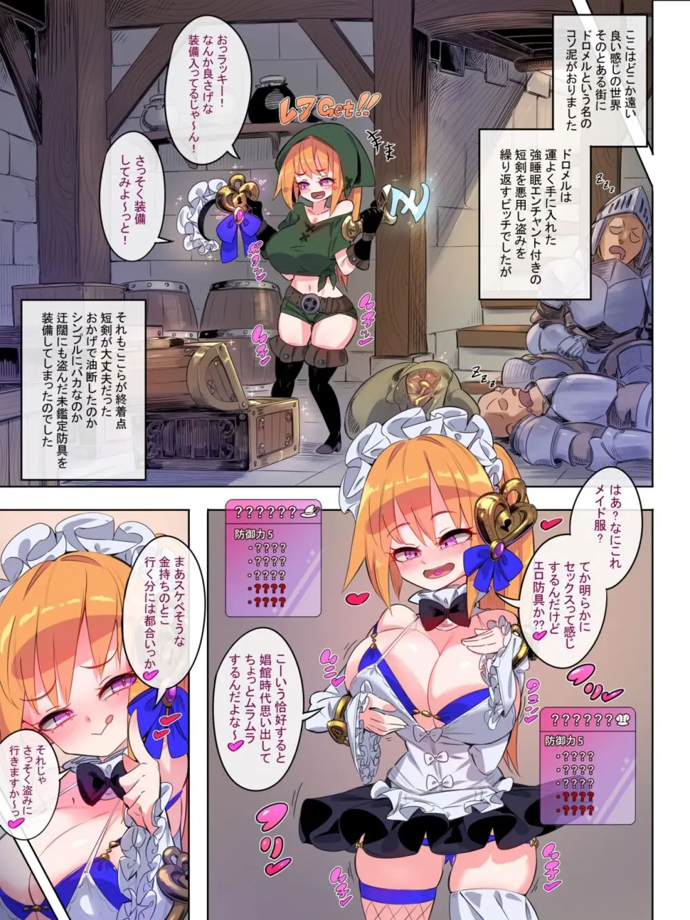 不用心盗人メイド ドロメルのやらかし ~エッチで危険な未鑑定装備の着用リスク~ Page.2