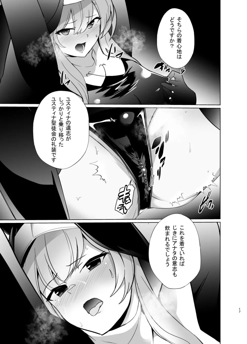 主の御心のままに Page.16