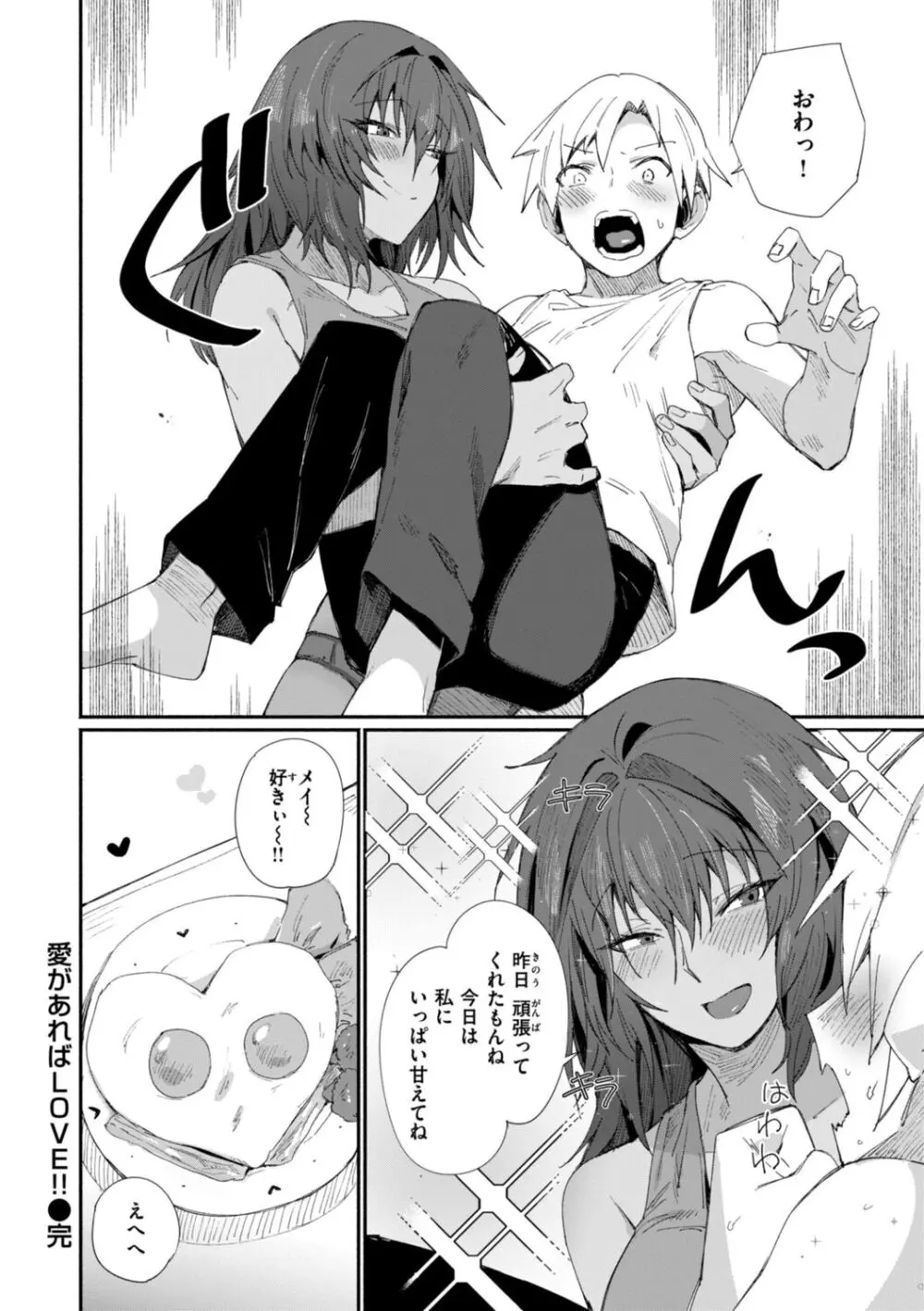 でっかい愛 Page.50