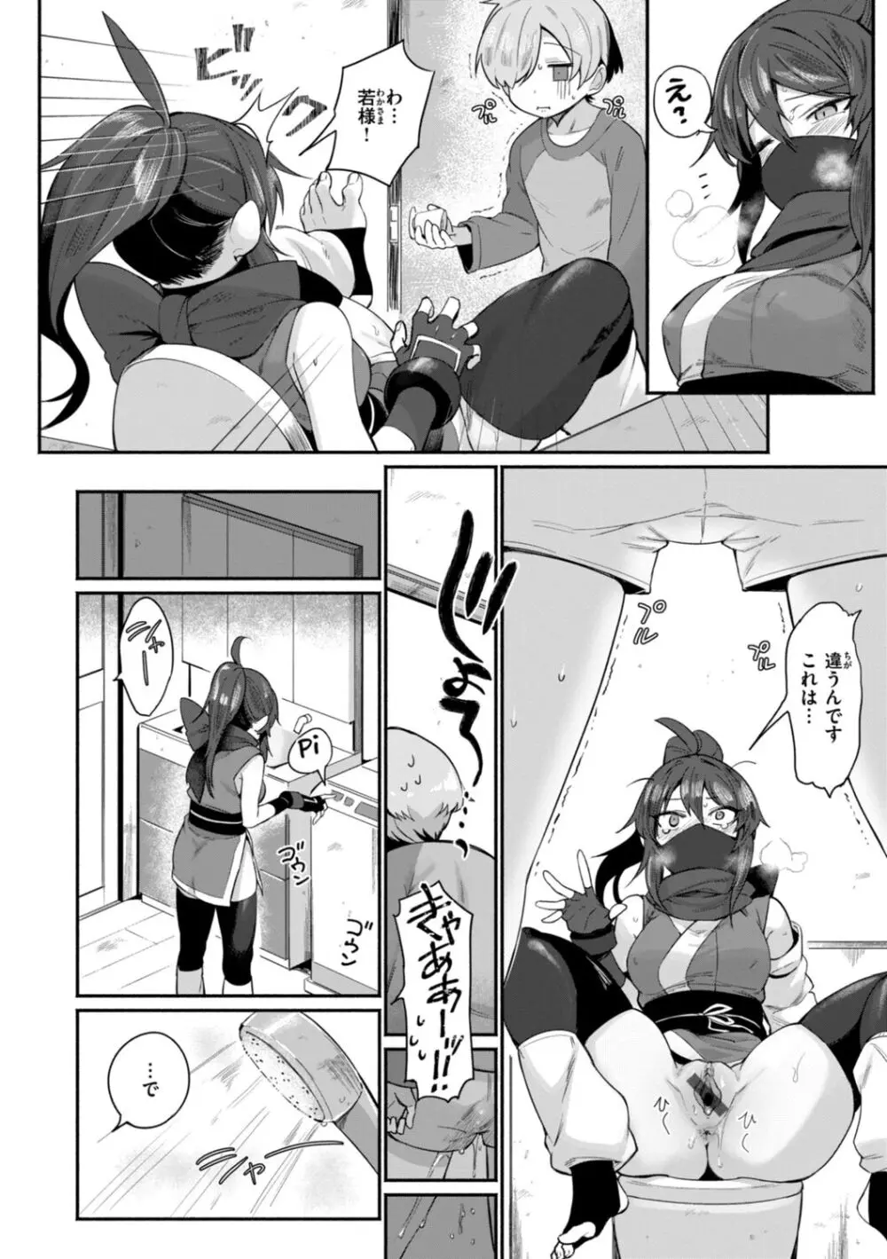 でっかい愛 Page.8