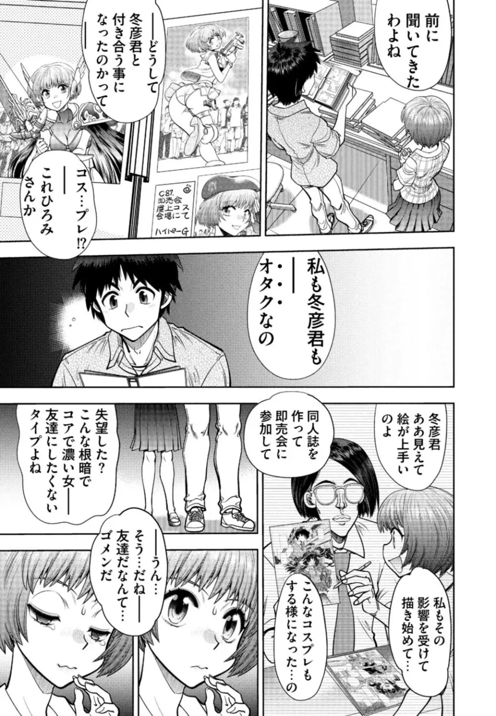 同級生リメイク Adult Edition Page.111