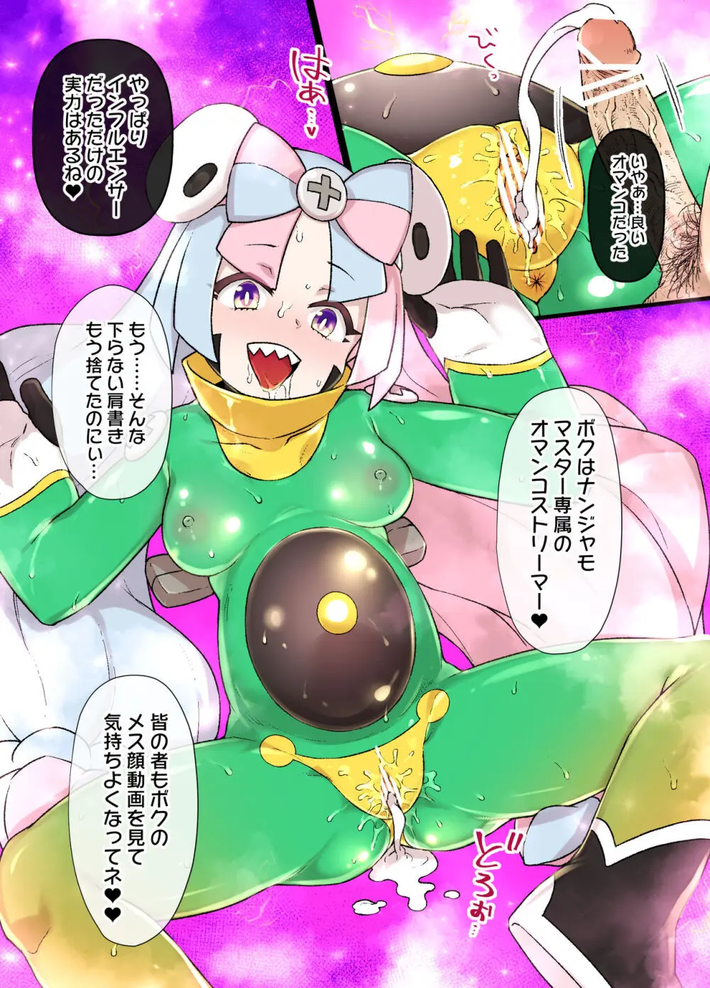 スレイブボール洗脳~ナンジャモ&ハラバリー編~ Page.13