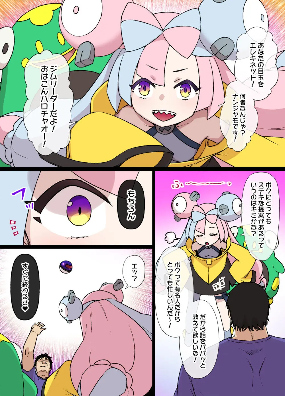 スレイブボール洗脳~ナンジャモ&ハラバリー編~ Page.2
