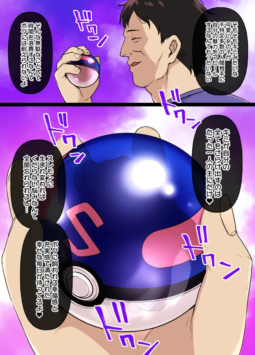 スレイブボール洗脳~ナンジャモ&ハラバリー編~ Page.4