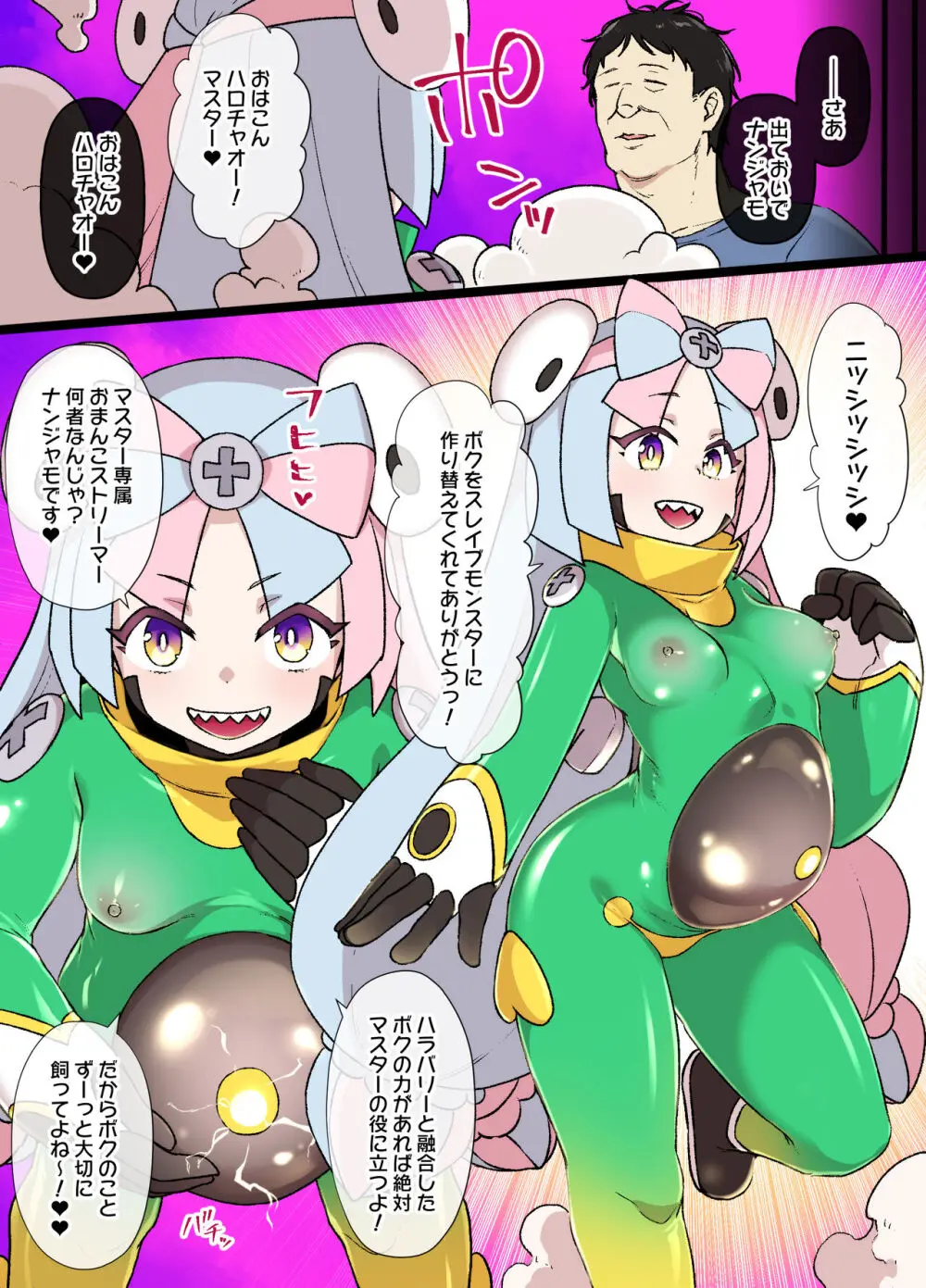 スレイブボール洗脳~ナンジャモ&ハラバリー編~ Page.8