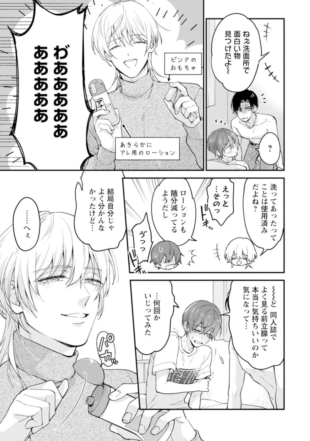 推しカプに愛されて解釈違いです！！ Page.33