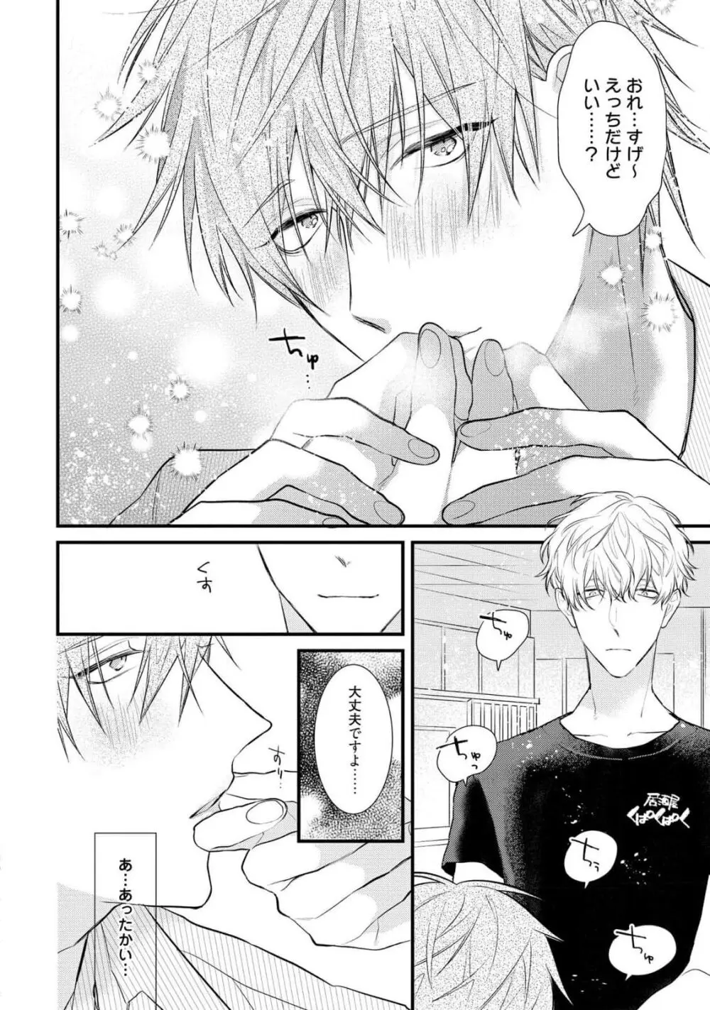 えっちは週7希望ですっ! Page.12