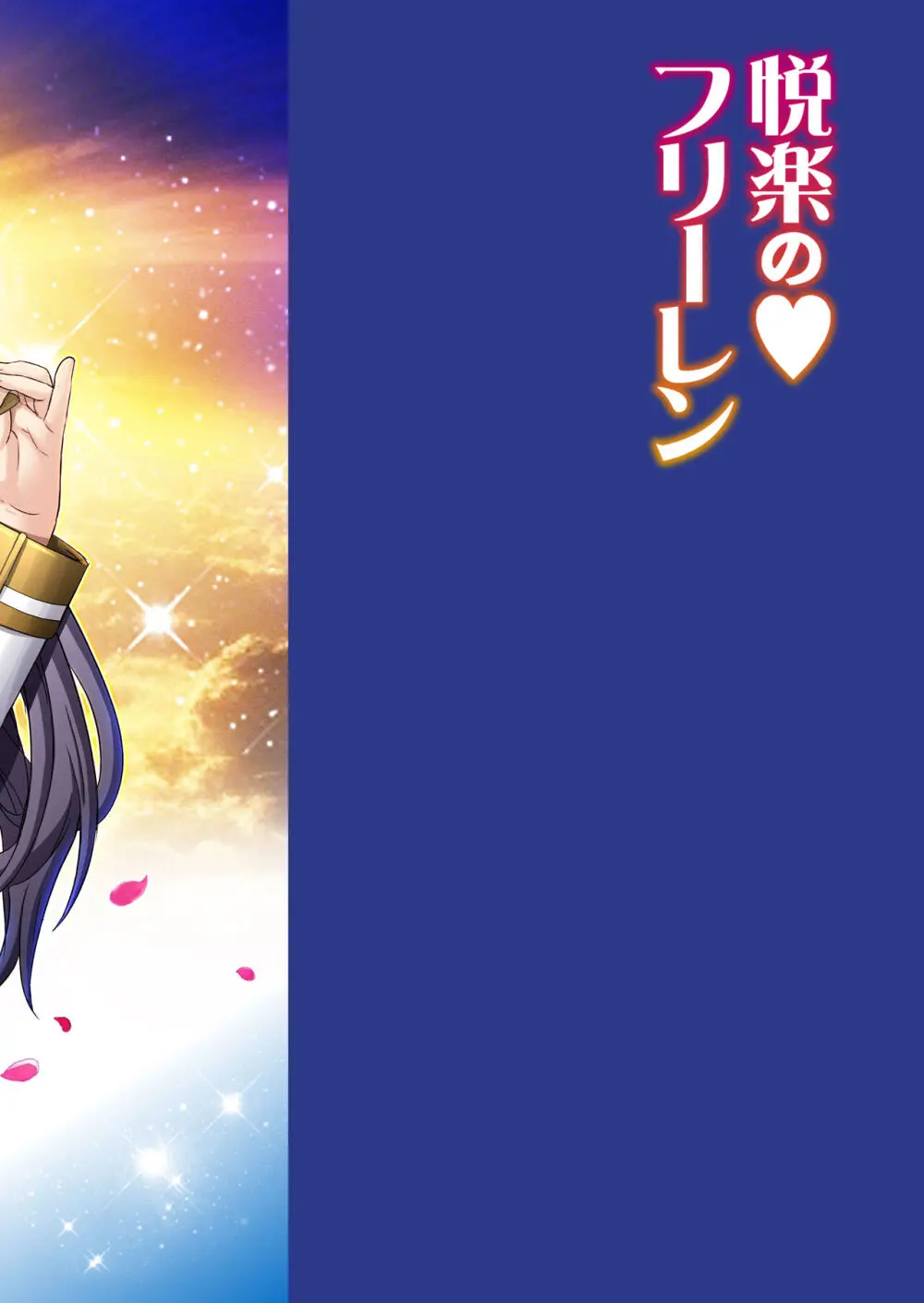 フェルンの誘惑♥ Page.28