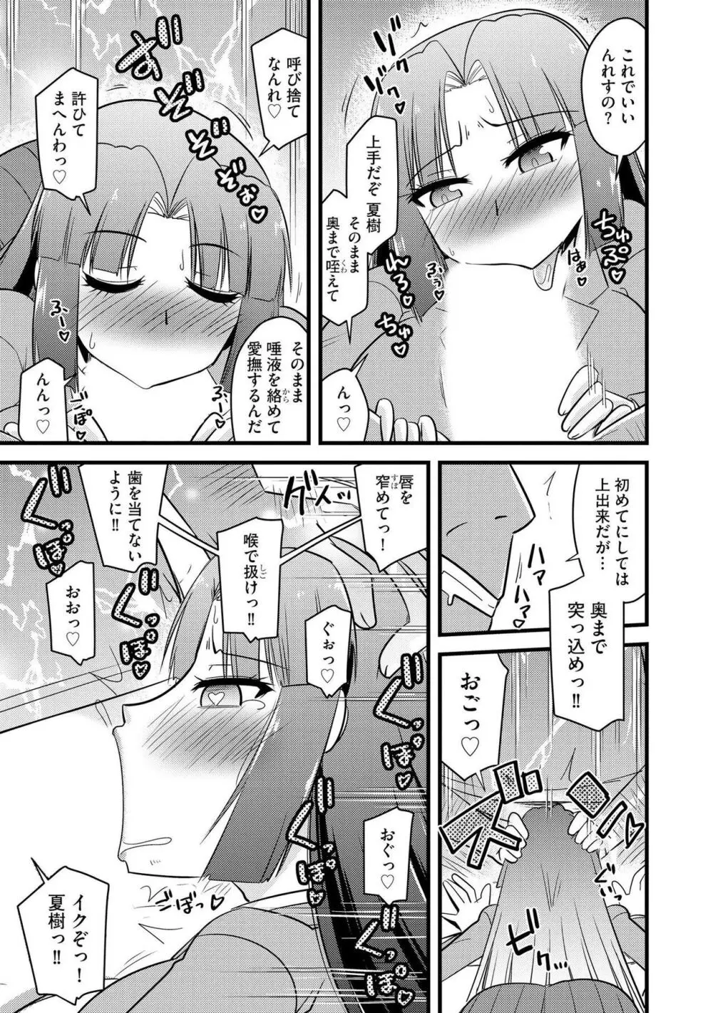NTR成就!催眠部活動 Page.140