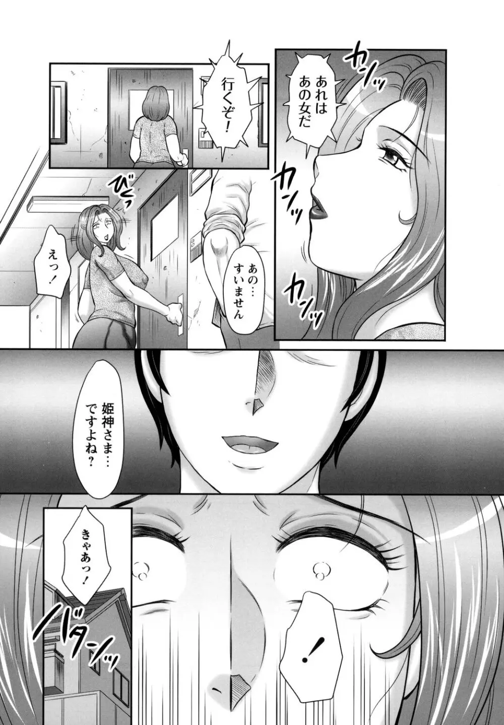 みだら神~聖なる熟女がメスブタ以下の何かに堕ちるまで~ Page.11