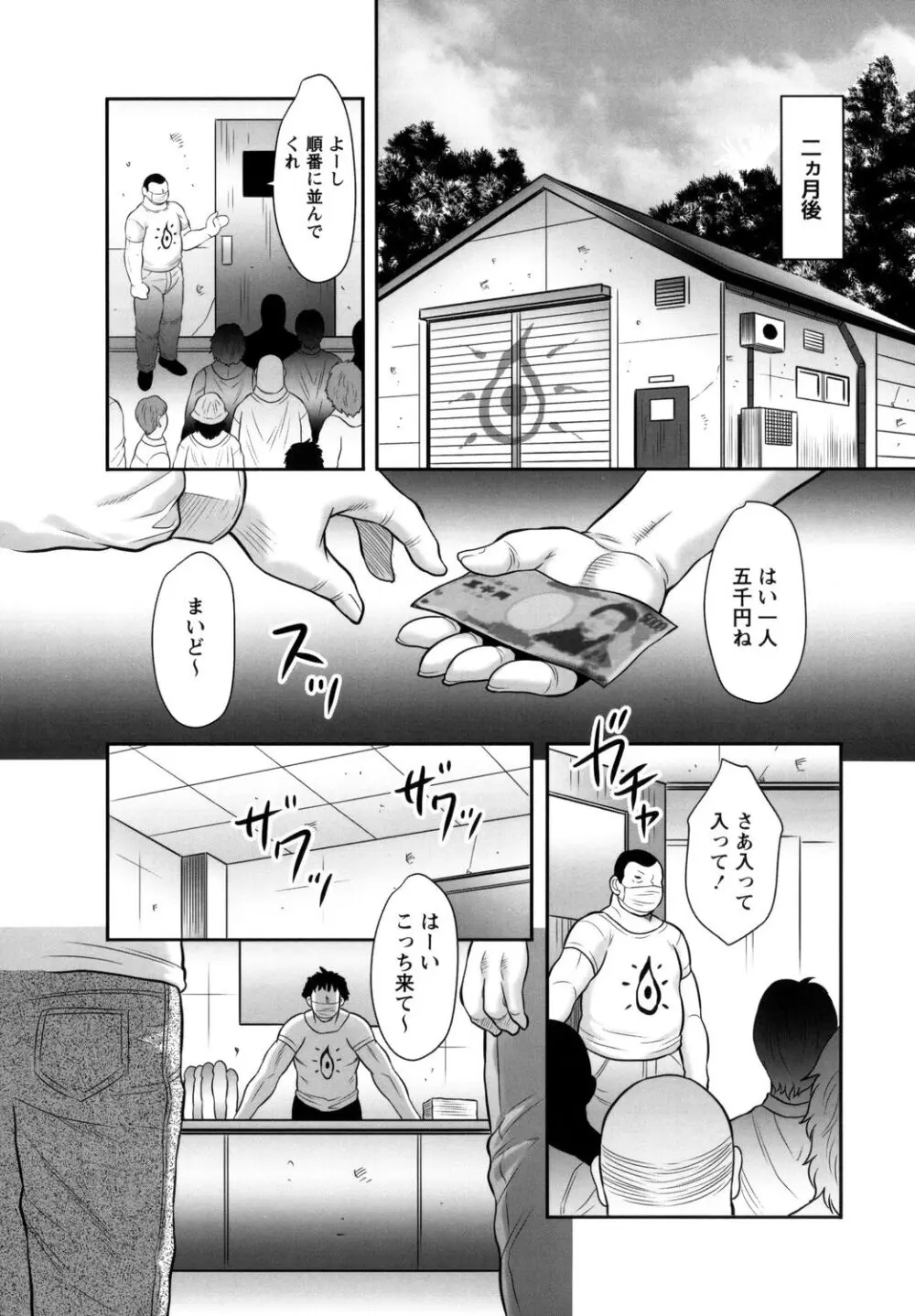 みだら神~聖なる熟女がメスブタ以下の何かに堕ちるまで~ Page.110