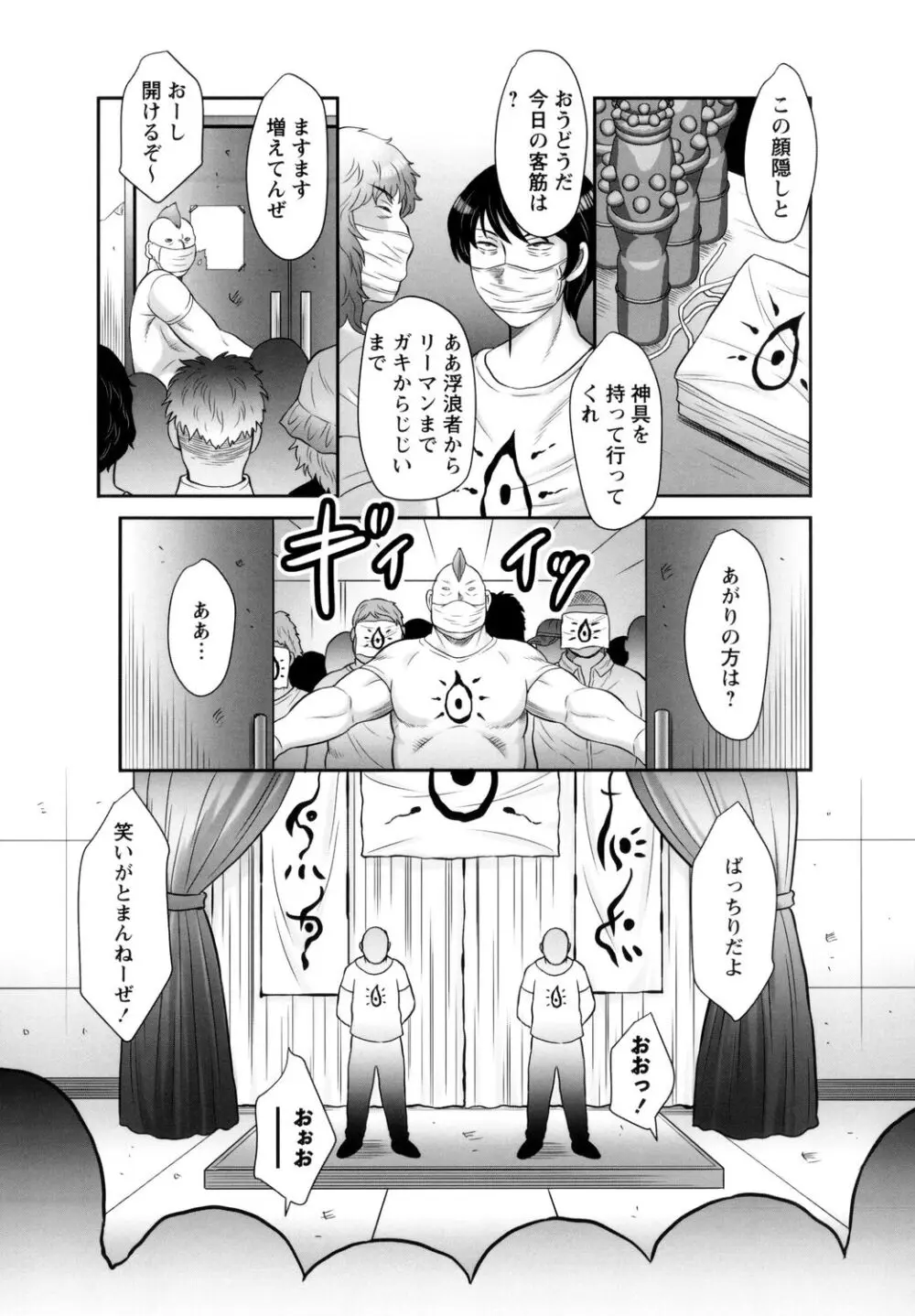 みだら神~聖なる熟女がメスブタ以下の何かに堕ちるまで~ Page.111