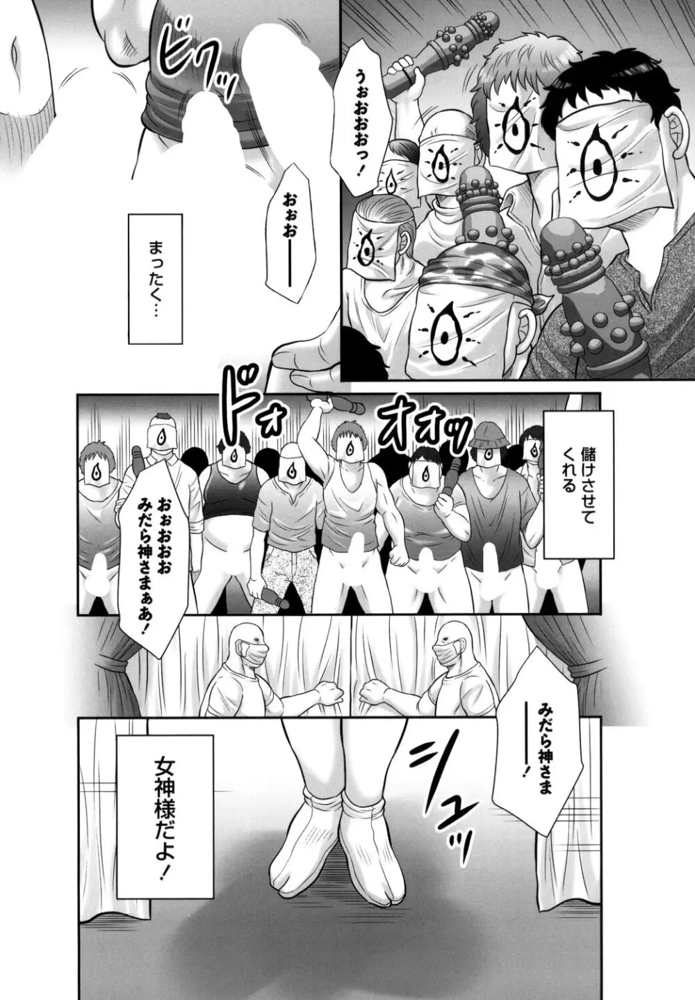 みだら神~聖なる熟女がメスブタ以下の何かに堕ちるまで~ Page.112
