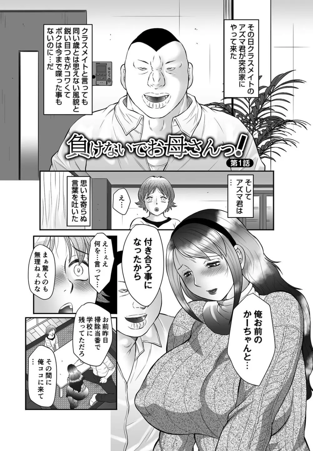 みだら神~聖なる熟女がメスブタ以下の何かに堕ちるまで~ Page.115