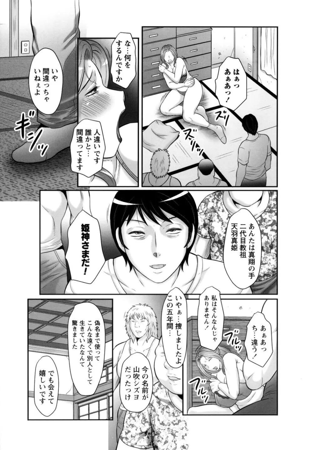 みだら神~聖なる熟女がメスブタ以下の何かに堕ちるまで~ Page.13