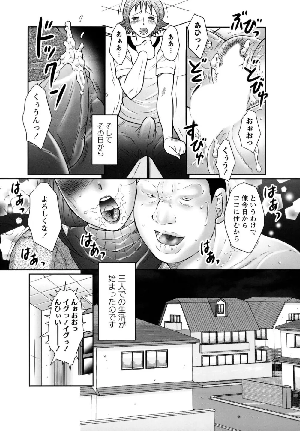みだら神~聖なる熟女がメスブタ以下の何かに堕ちるまで~ Page.135