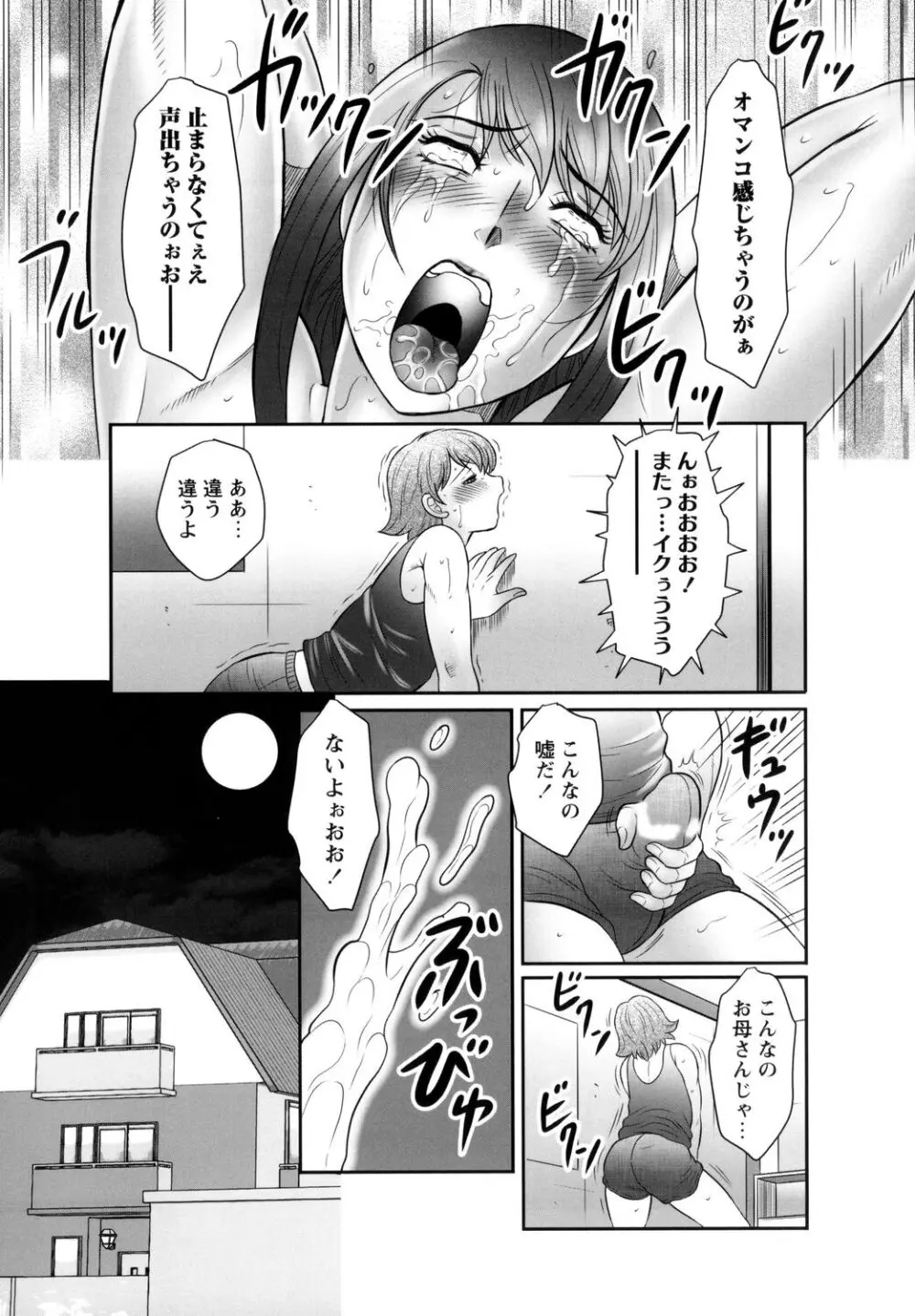 みだら神~聖なる熟女がメスブタ以下の何かに堕ちるまで~ Page.139