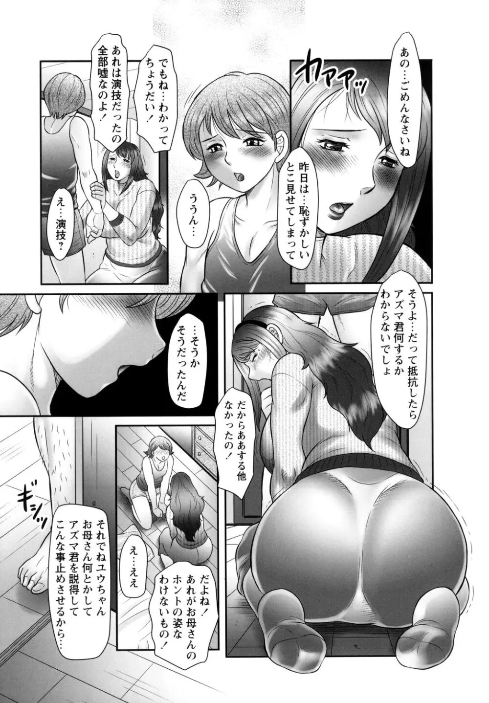 みだら神~聖なる熟女がメスブタ以下の何かに堕ちるまで~ Page.141