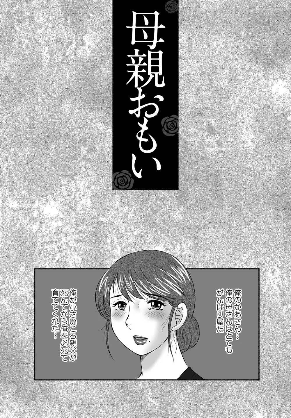 みだら神~聖なる熟女がメスブタ以下の何かに堕ちるまで~ Page.171