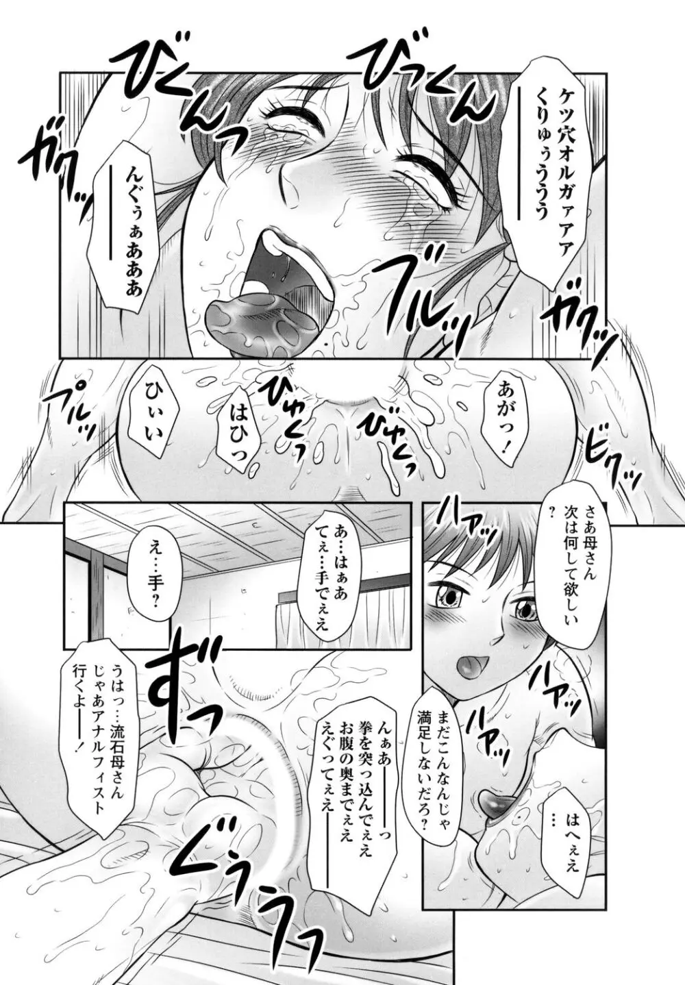みだら神~聖なる熟女がメスブタ以下の何かに堕ちるまで~ Page.189