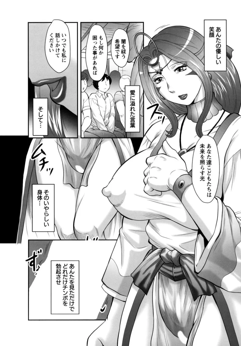 みだら神~聖なる熟女がメスブタ以下の何かに堕ちるまで~ Page.24