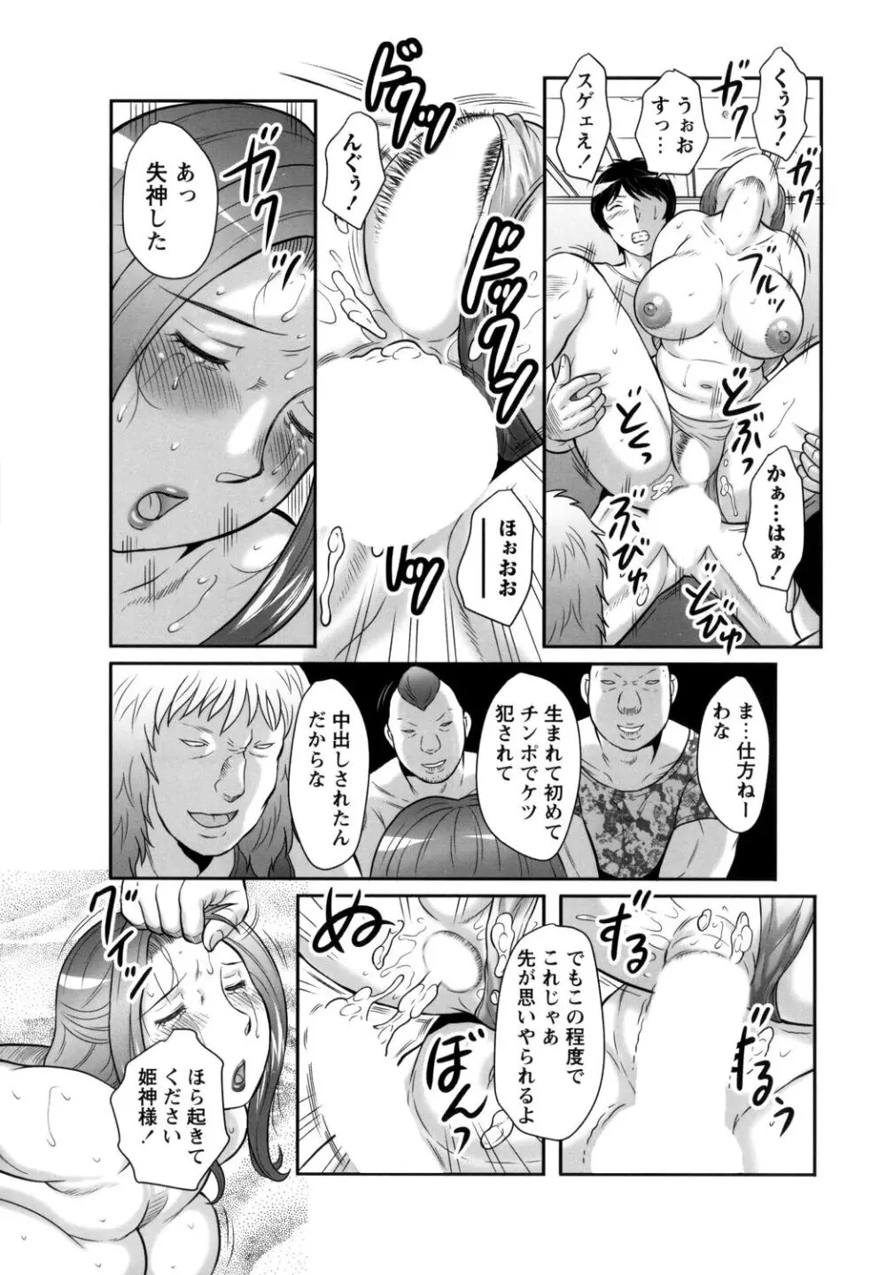 みだら神~聖なる熟女がメスブタ以下の何かに堕ちるまで~ Page.32