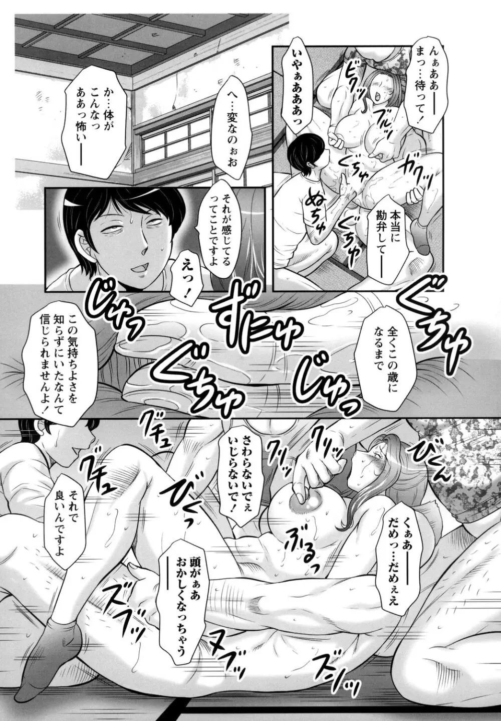 みだら神~聖なる熟女がメスブタ以下の何かに堕ちるまで~ Page.47