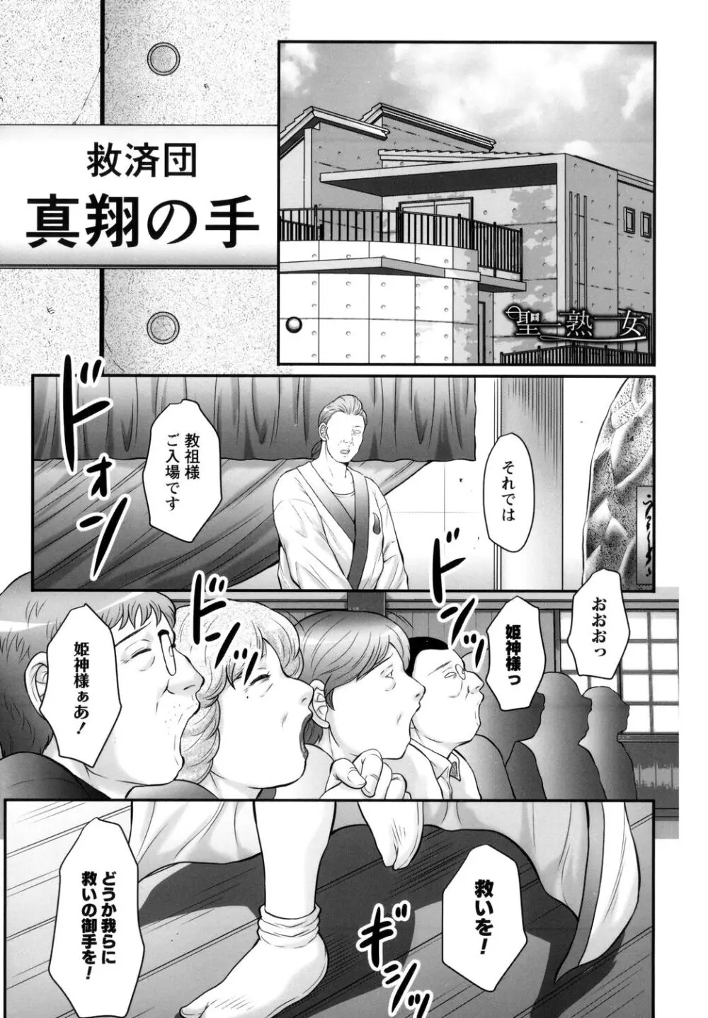 みだら神~聖なる熟女がメスブタ以下の何かに堕ちるまで~ Page.5
