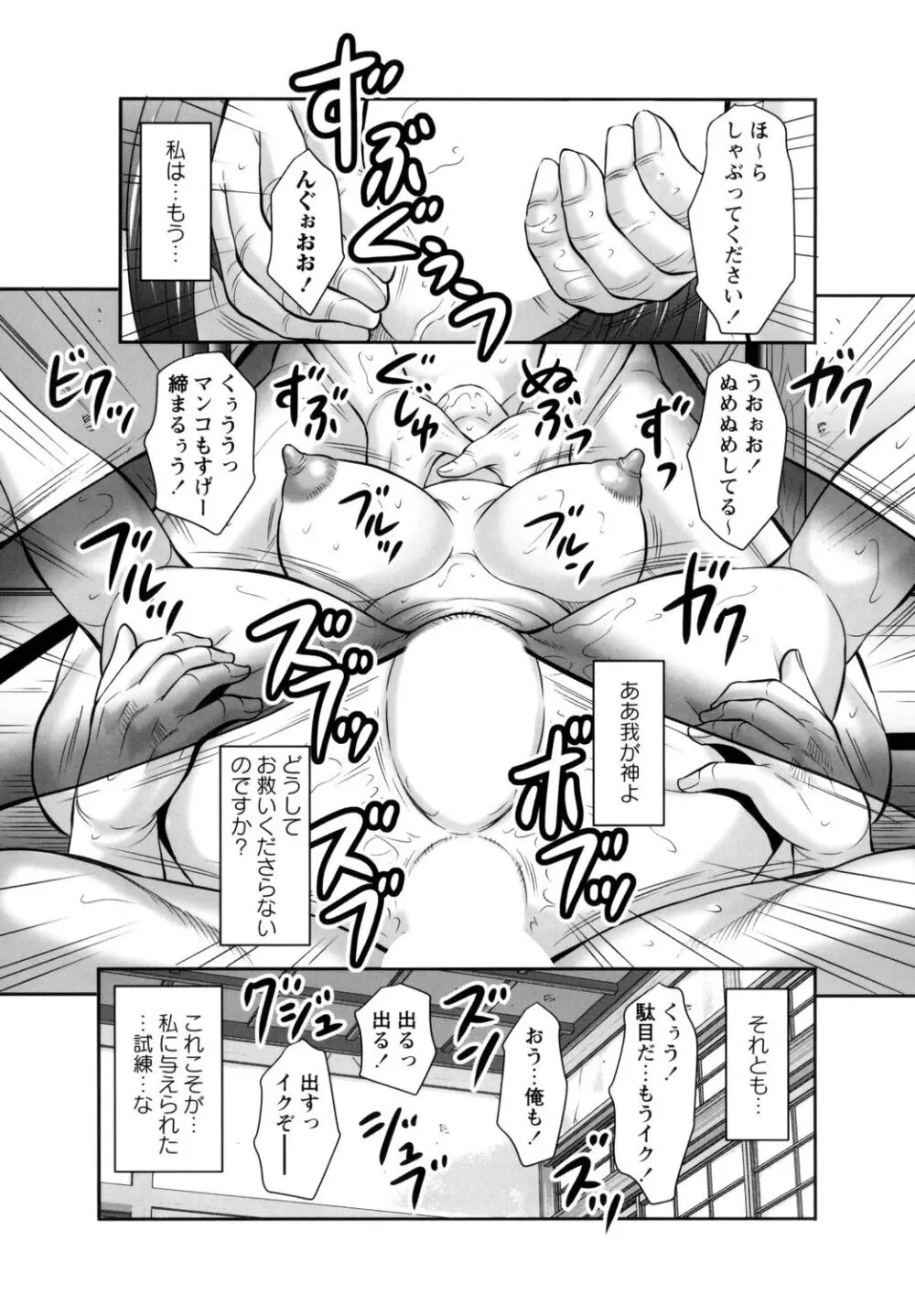 みだら神~聖なる熟女がメスブタ以下の何かに堕ちるまで~ Page.53