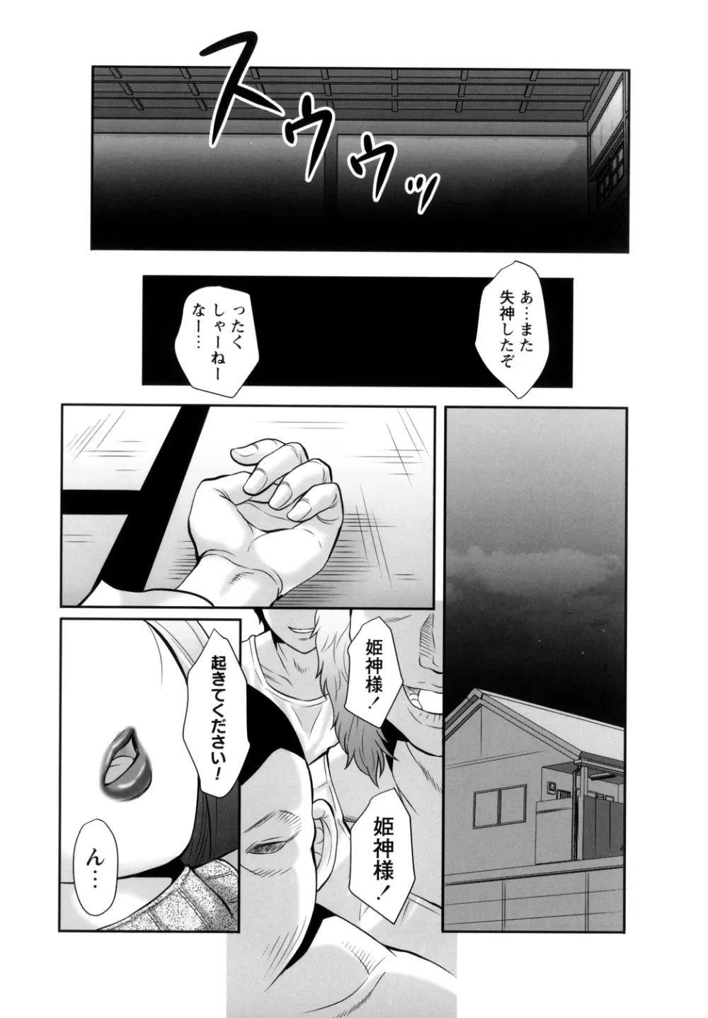 みだら神~聖なる熟女がメスブタ以下の何かに堕ちるまで~ Page.55