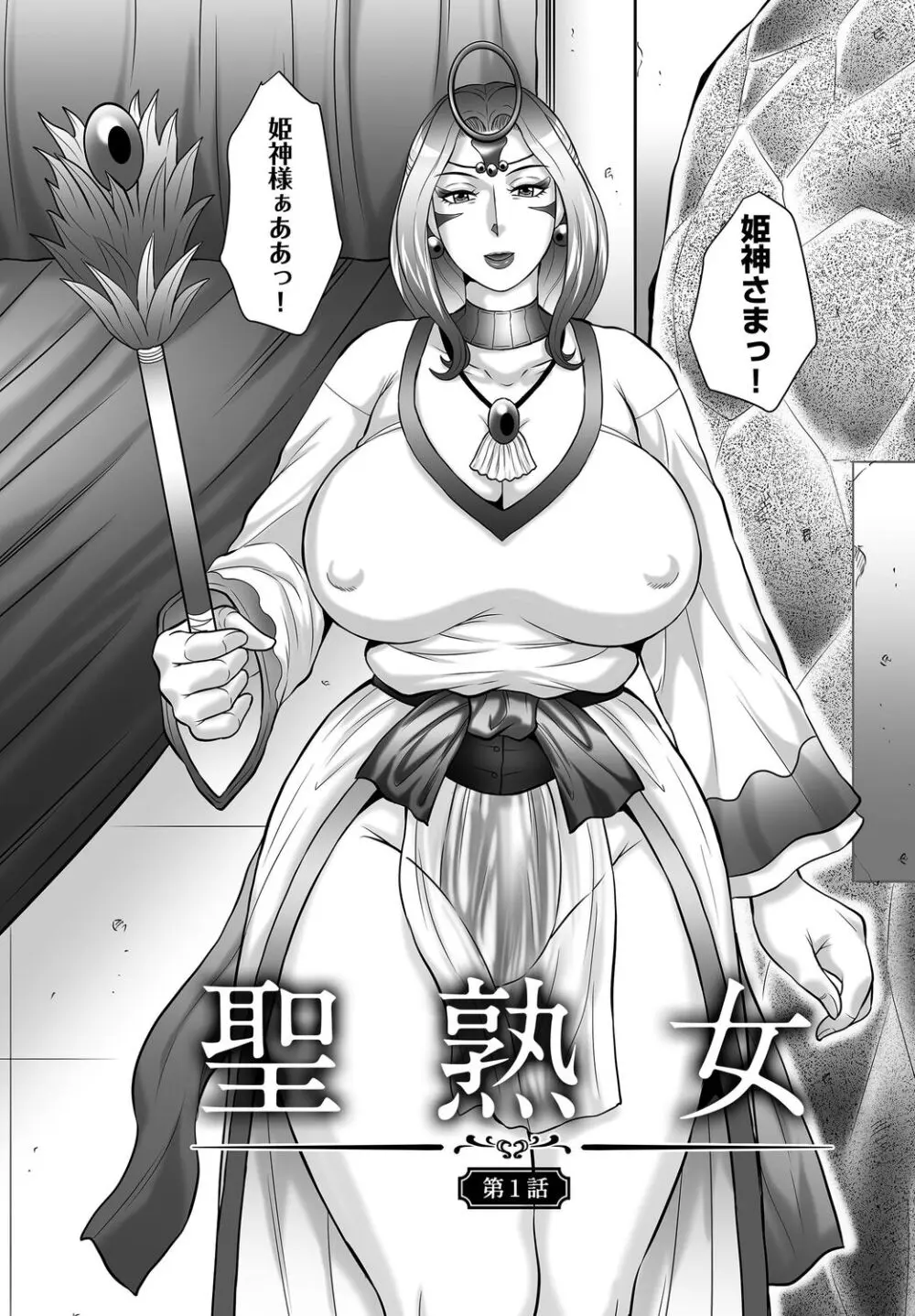 みだら神~聖なる熟女がメスブタ以下の何かに堕ちるまで~ Page.6