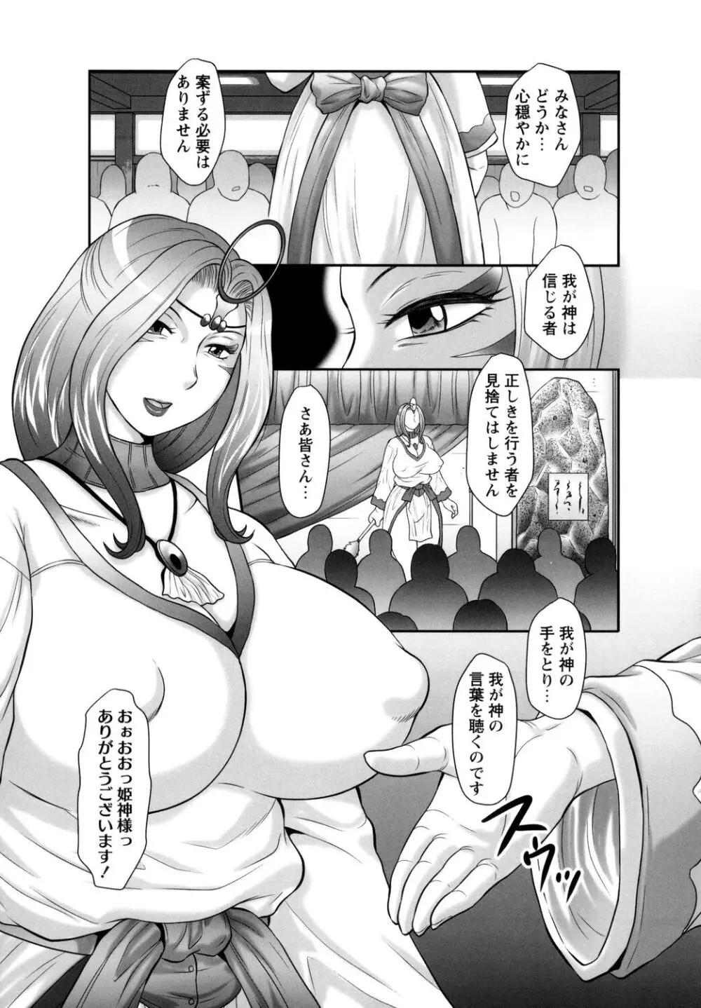 みだら神~聖なる熟女がメスブタ以下の何かに堕ちるまで~ Page.7