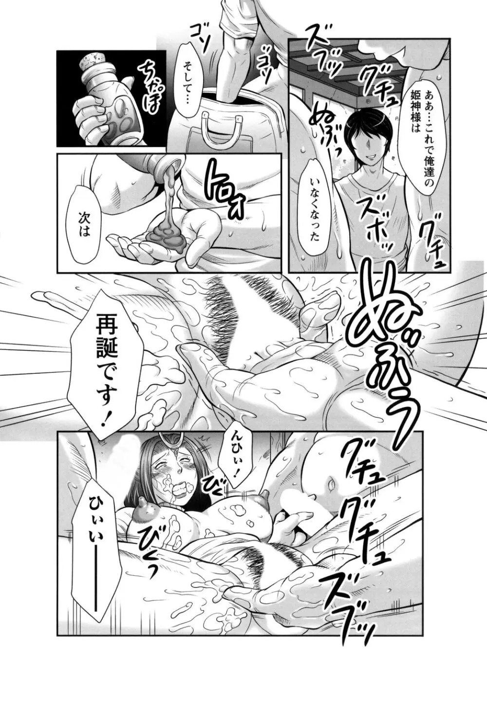 みだら神~聖なる熟女がメスブタ以下の何かに堕ちるまで~ Page.88