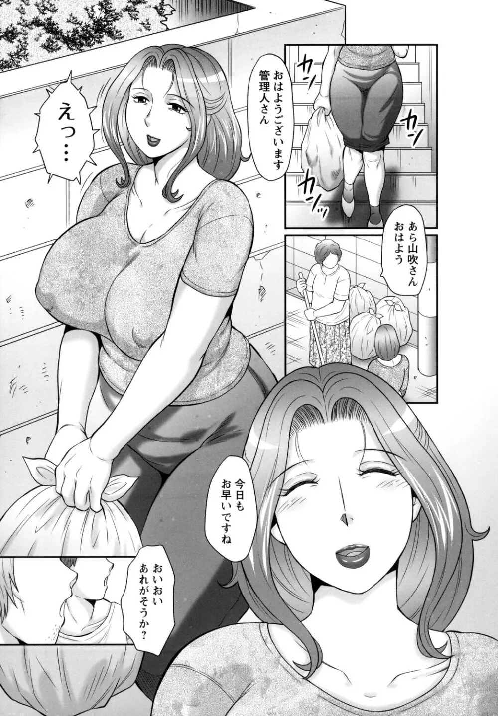 みだら神~聖なる熟女がメスブタ以下の何かに堕ちるまで~ Page.9