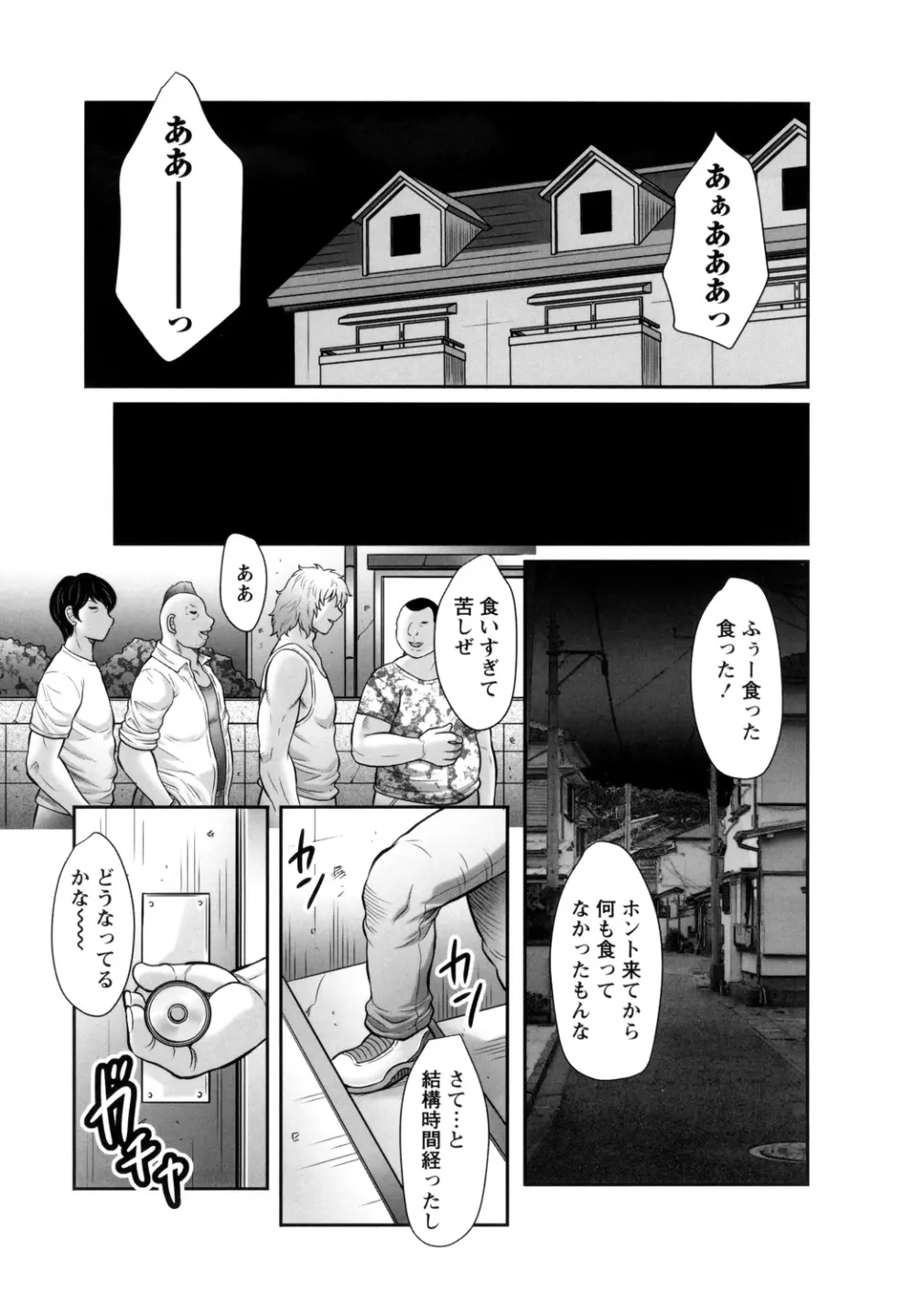 みだら神~聖なる熟女がメスブタ以下の何かに堕ちるまで~ Page.91