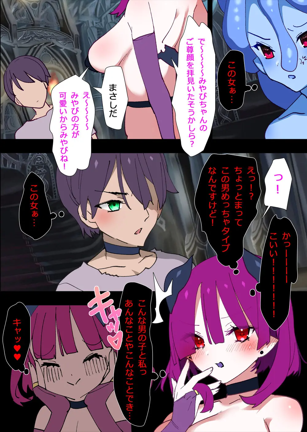 電脳AIによってアナタは選ばれました! Page.10