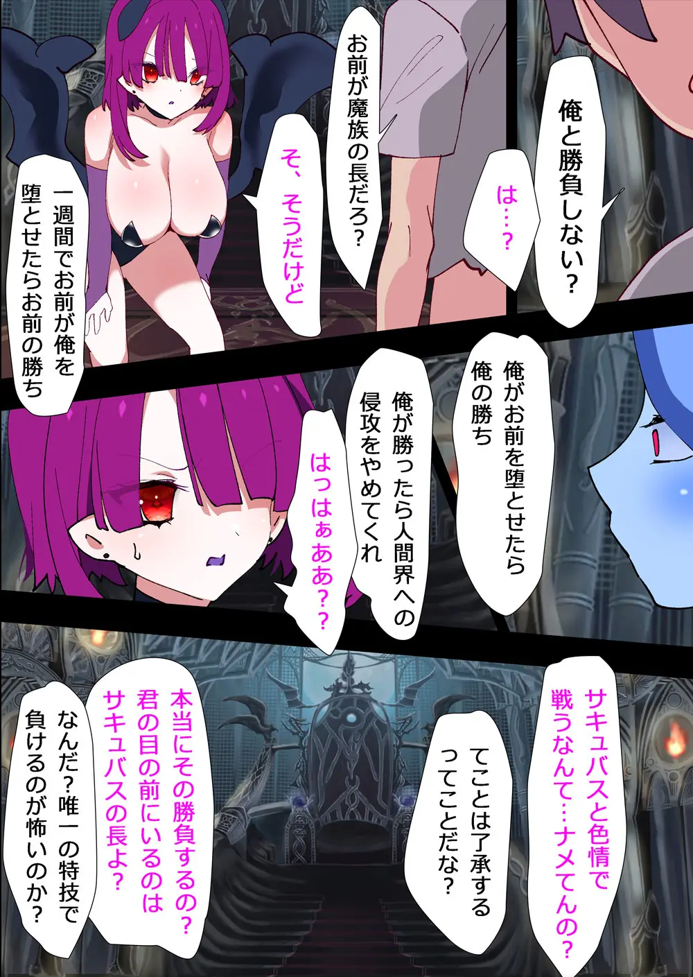 電脳AIによってアナタは選ばれました! Page.11