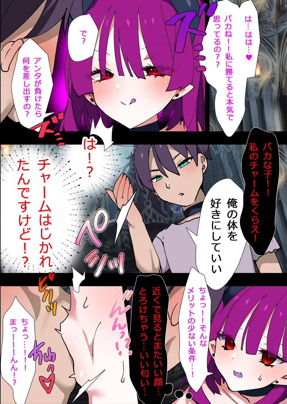 電脳AIによってアナタは選ばれました! Page.12