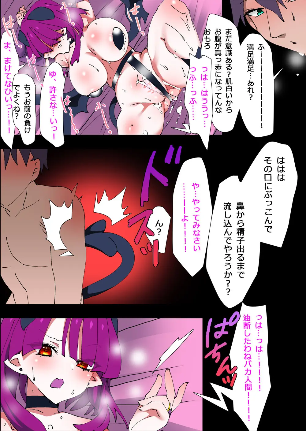 電脳AIによってアナタは選ばれました! Page.22