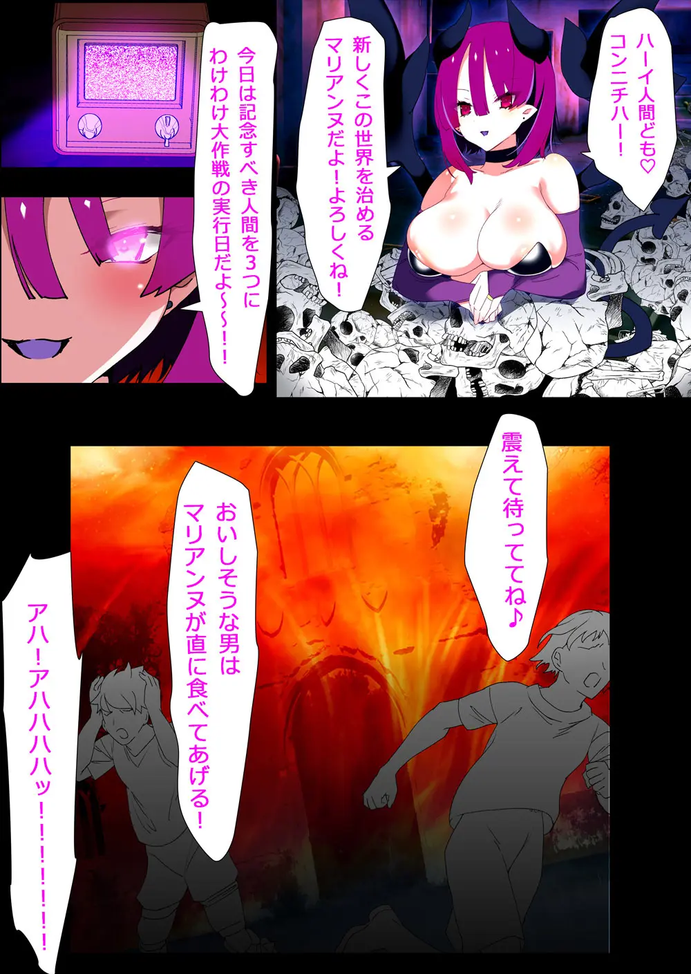 電脳AIによってアナタは選ばれました! Page.3