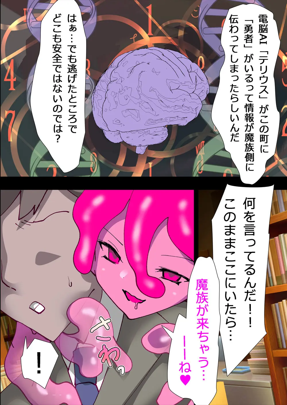 電脳AIによってアナタは選ばれました! Page.5