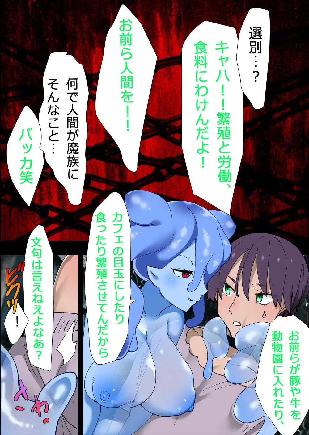 電脳AIによってアナタは選ばれました! Page.7